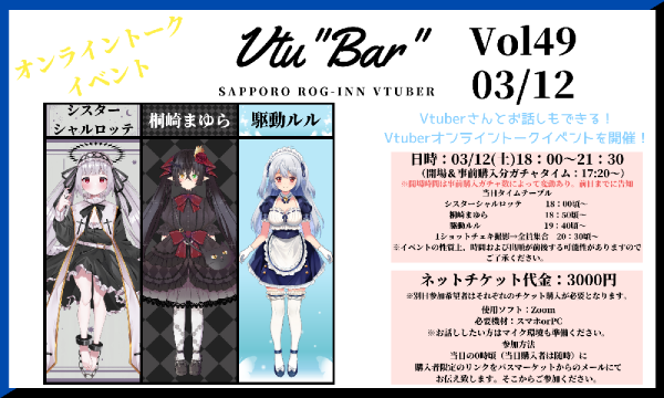 Vtu"Bar" Vol.49 オンライントークイベント