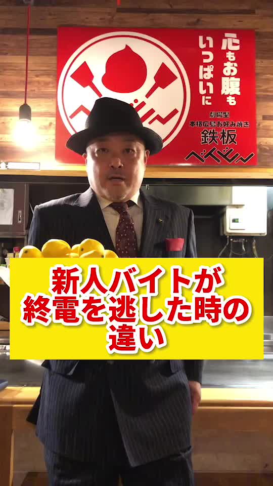 みんなは終電逃したらどうするんじゃ？ 鉄板ベイビー様