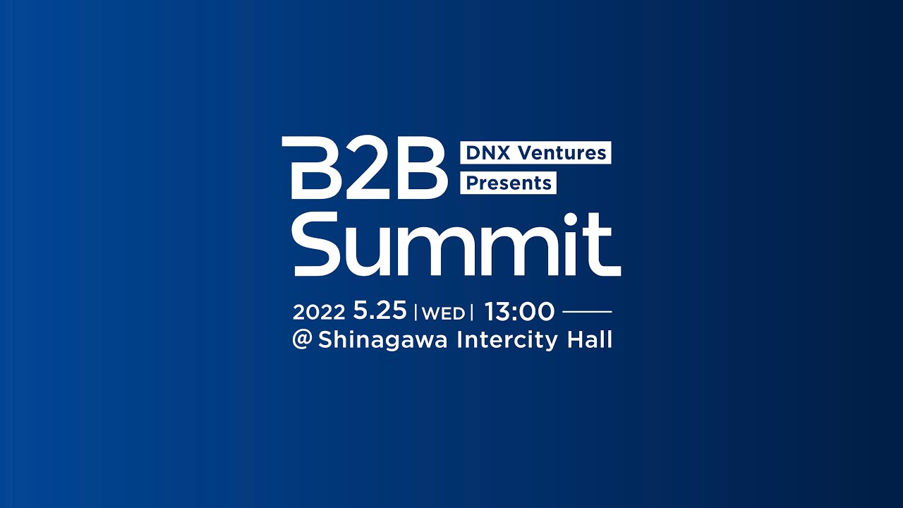 5月25日開催「B2B Summit 2022」｜世界各地からトップランナーが集結！時代の転換期2022年 B2Bスタートアップ業界の現在地