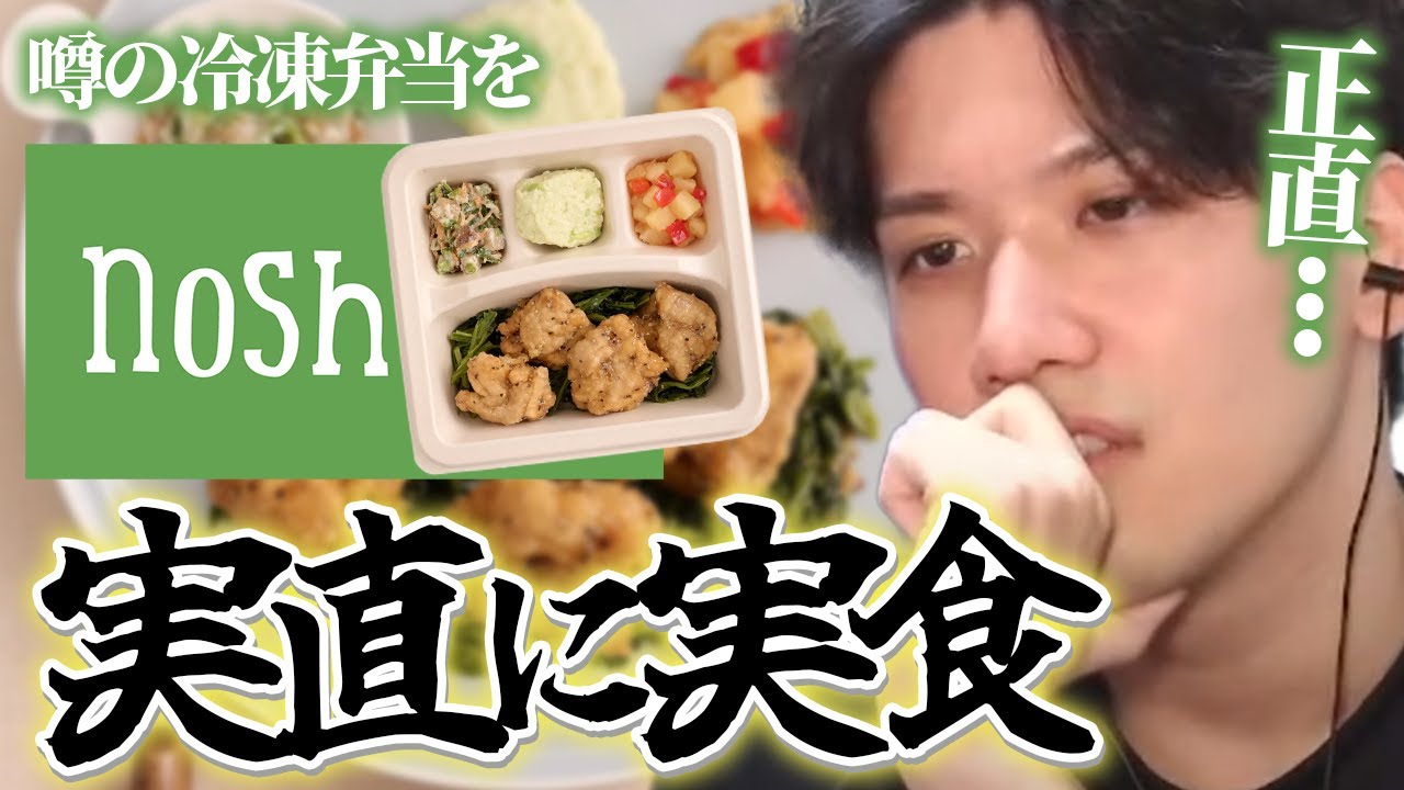 【nosh】初の案件にも関わらず、実直故に正直すぎる食レポをしてしまうYAS