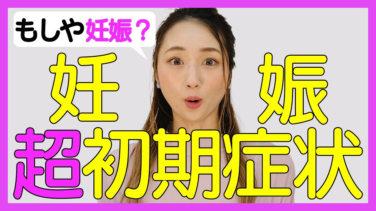 【妊娠超初期症状】これって妊娠の兆候！？ 私の体験談を全てお伝えします！