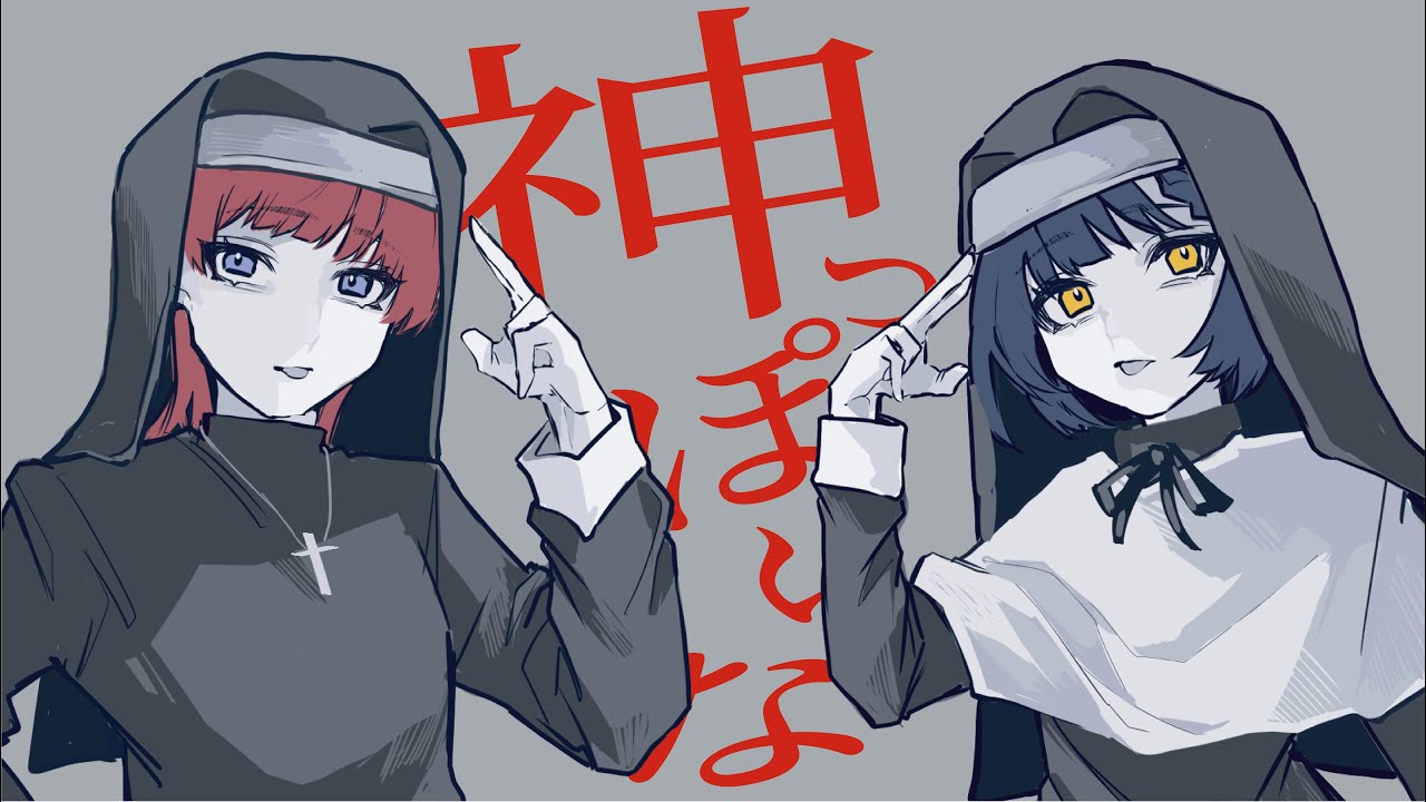 【国を越えたコラボ】神っぽいな（신같네）/ピノキオピー（Cover）ちゃんやま×백희 VEKI