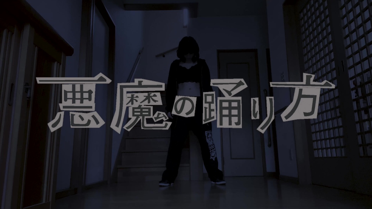 自主制作 ￤ 踊ってみた動画編集