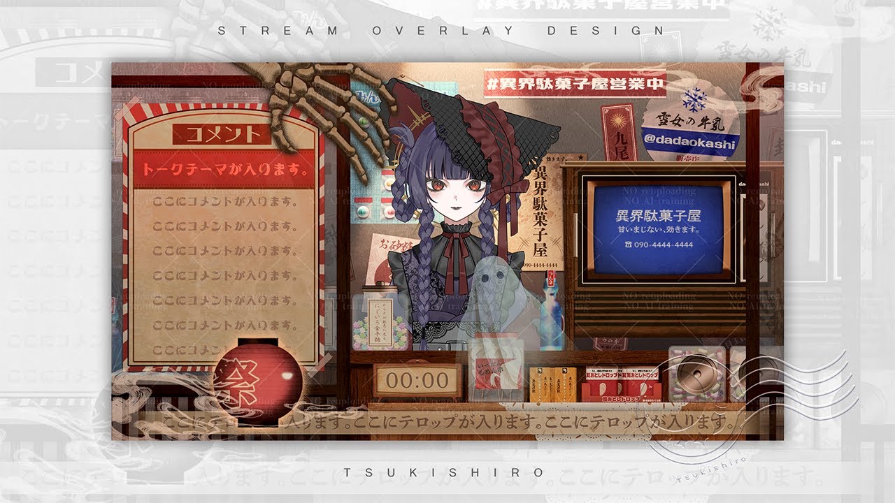 雑談配信画面_駄々おかし様