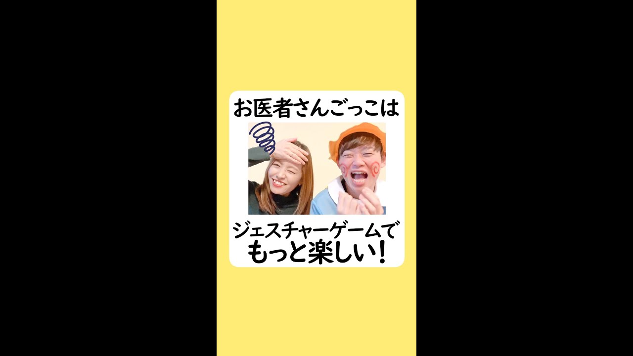 【おうち英語】お医者さんごっこはジェスチャーゲームでもっと楽しい！