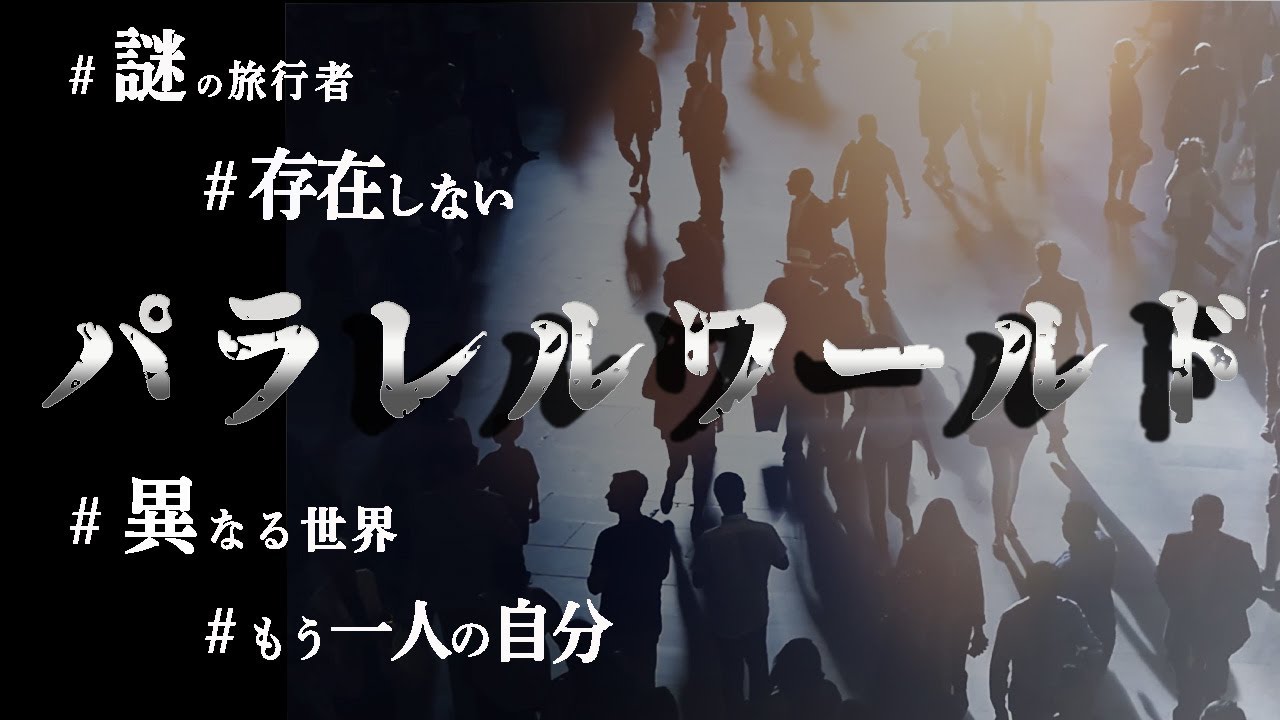YouTube動画【都市伝説系】