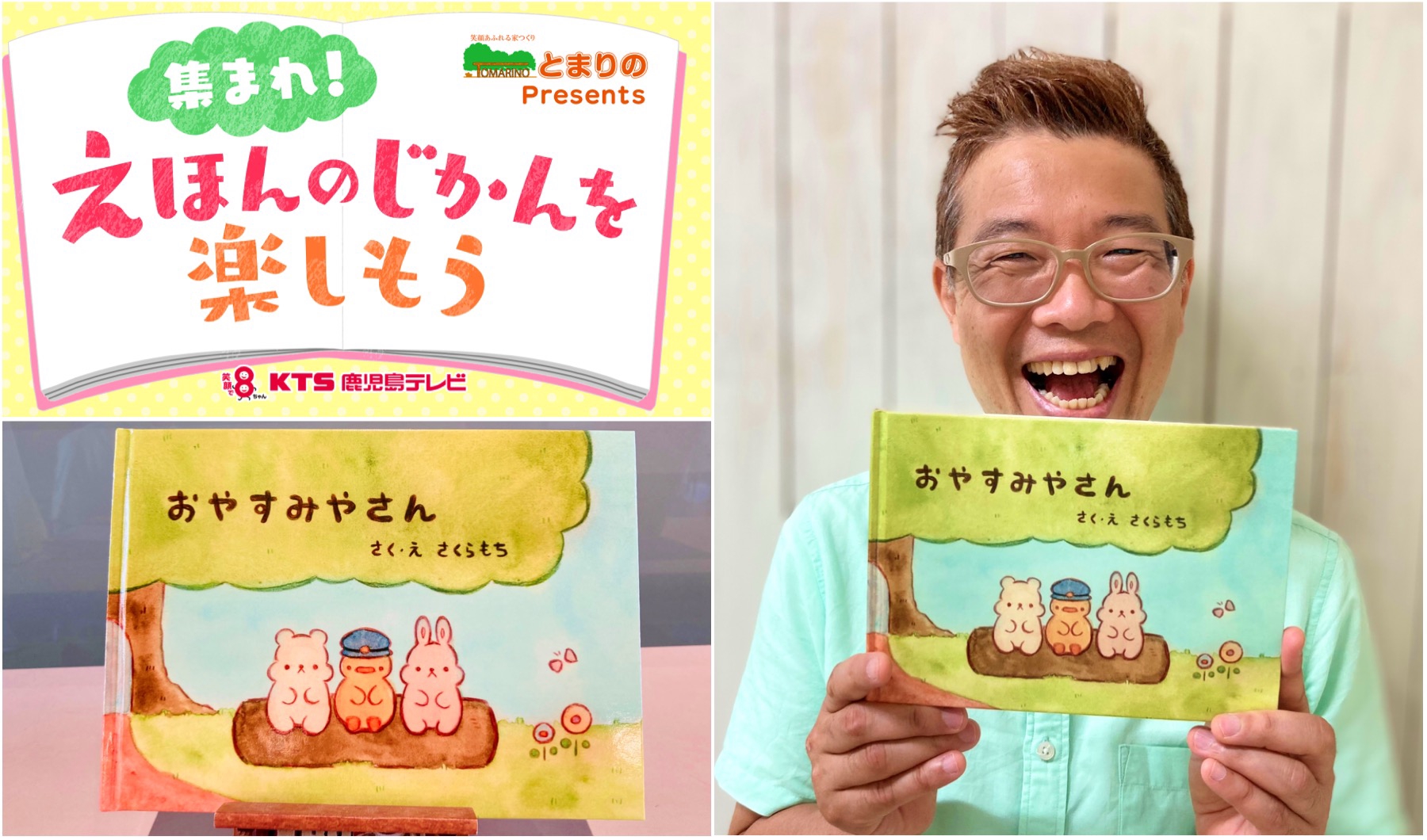 絵本「おやすみやさん」読み聞かせ配信していただきました！