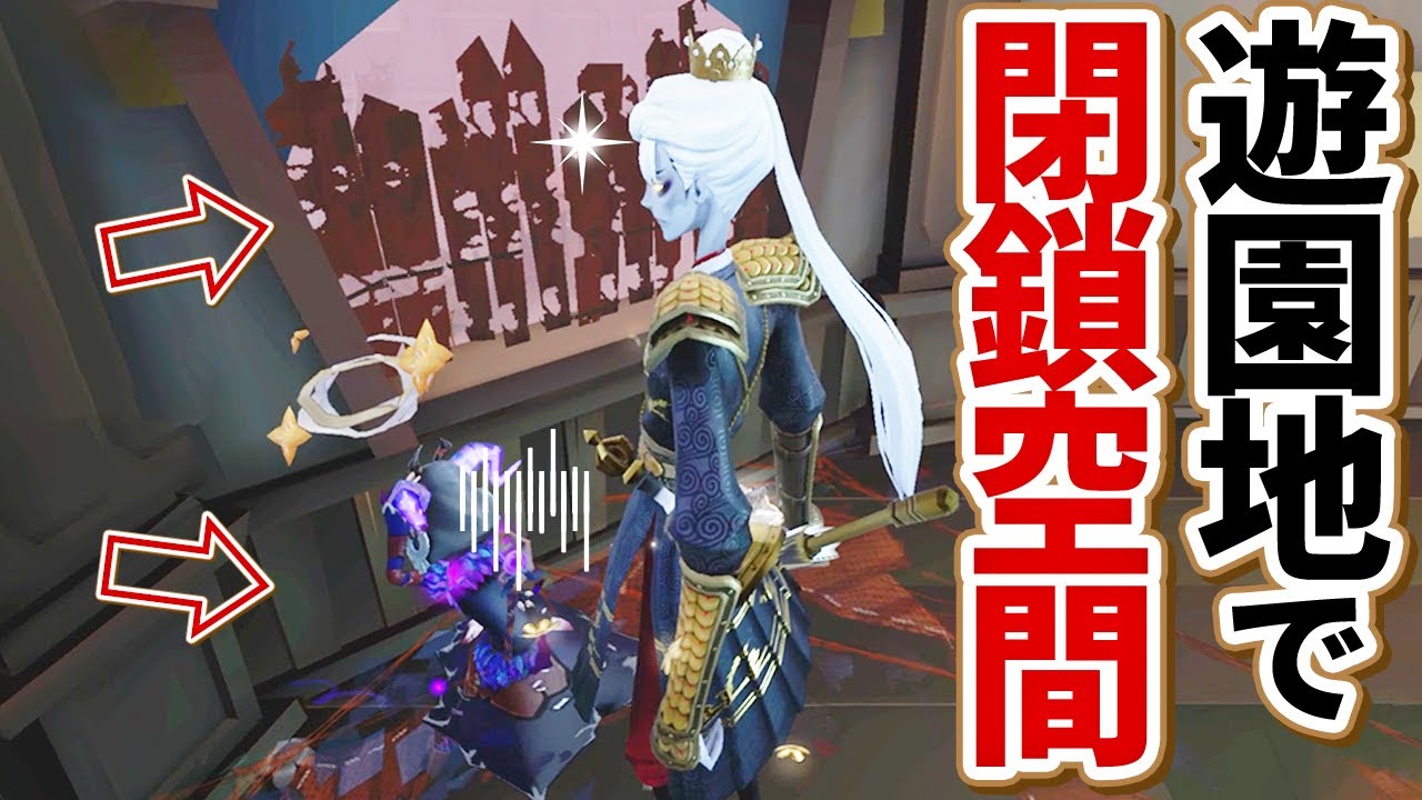 【第五人格】月の河公園で閉鎖空間外してる人にぜひともこれを見てほしい【IdentityV】