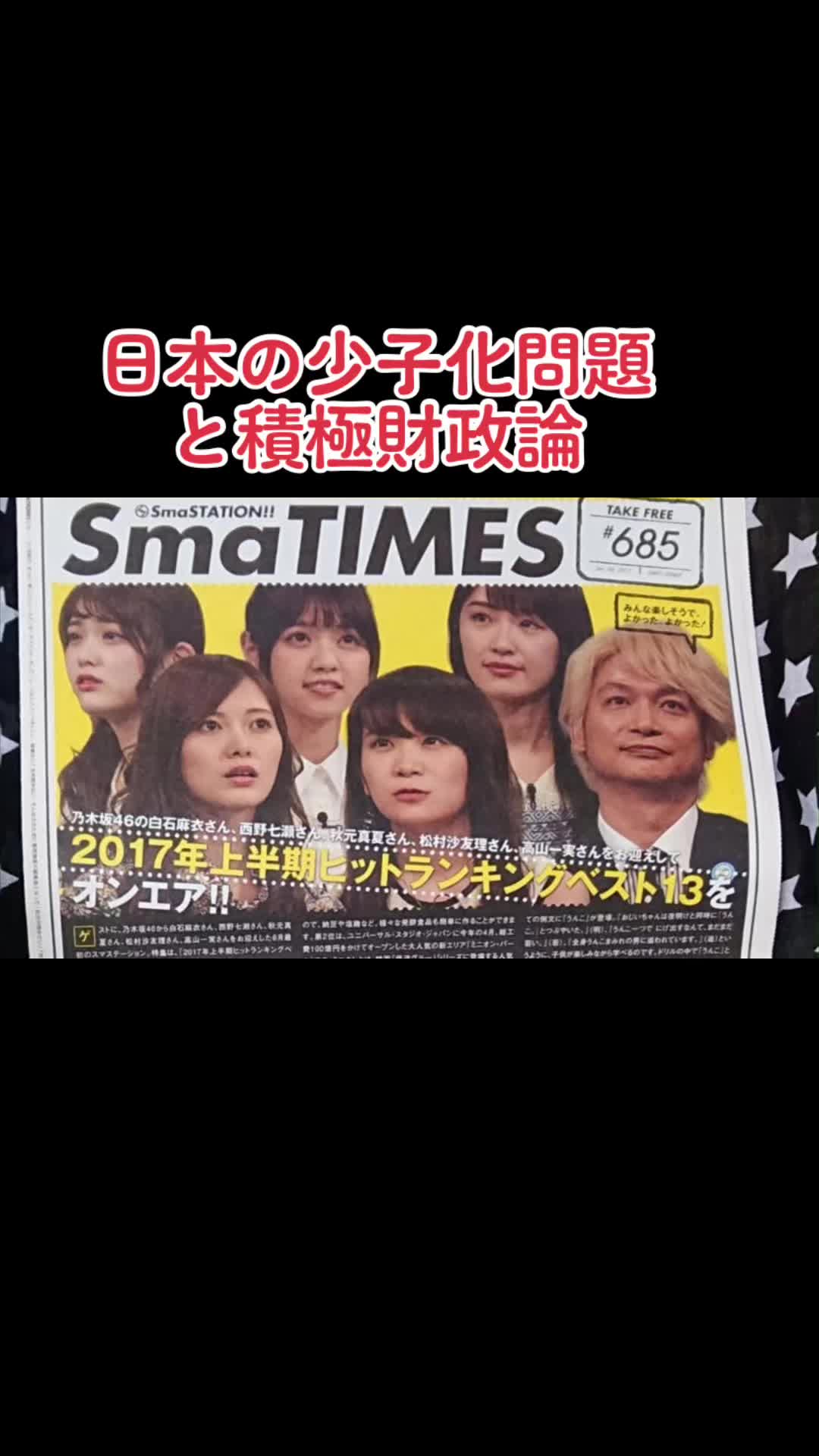 #日本の少子化問題と積極財政論 #少子化対策 #積極財政 #MMT #SMAP #乃木坂46 #akb48 #EXILE #ミレーの晩鐘 #30代不妊治療 #男性不妊治療 #30代男性不妊治療 #精子減少 #フォークダンス #カトリック幼稚園 #カトリック #幼稚園 #聖書 #bible #現代貨幣理論 #高家望愛 #三橋貴明 #キリスト教 #安倍晋三 #男女共同参画社会 #モーニング娘 #DAPUMP #彼と一緒にお店がしたい #共働き夫婦 #共働き #竹田恒泰 #ひろゆき #男女分断工作にstop #分断統治にstop #おかあさんといっしょ #NHK #反ルサンチマンプロパガンダ #世界平和 #worldpeace #結婚式 #NISA #FIRE #福山雅治 #柴咲コウ #kohプラス #運営さん大好き #おすすめ #おすすめにのりたい #おすすめに乗りたい #おすすめに載りたい 