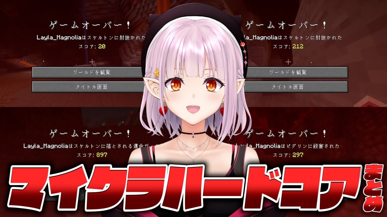 【切り抜き】一人だけ〇にすぎてて草【Minecraft/レイラ・マグノリア】