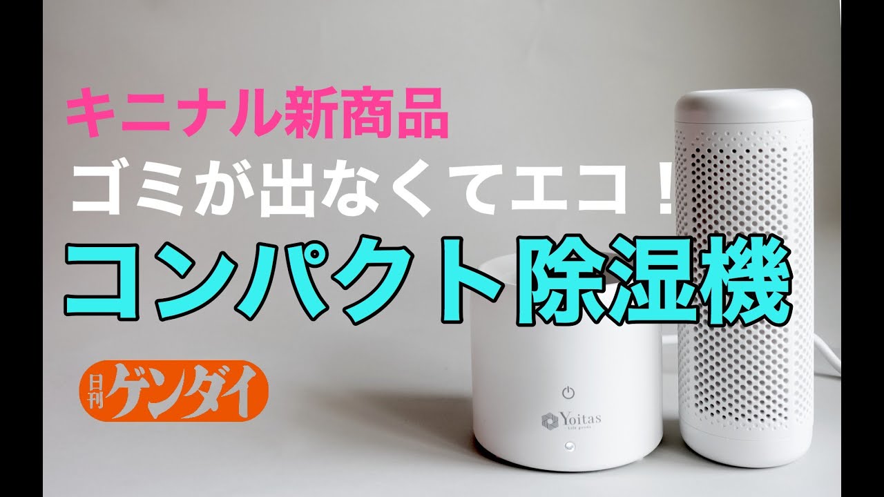 オタク、商品紹介