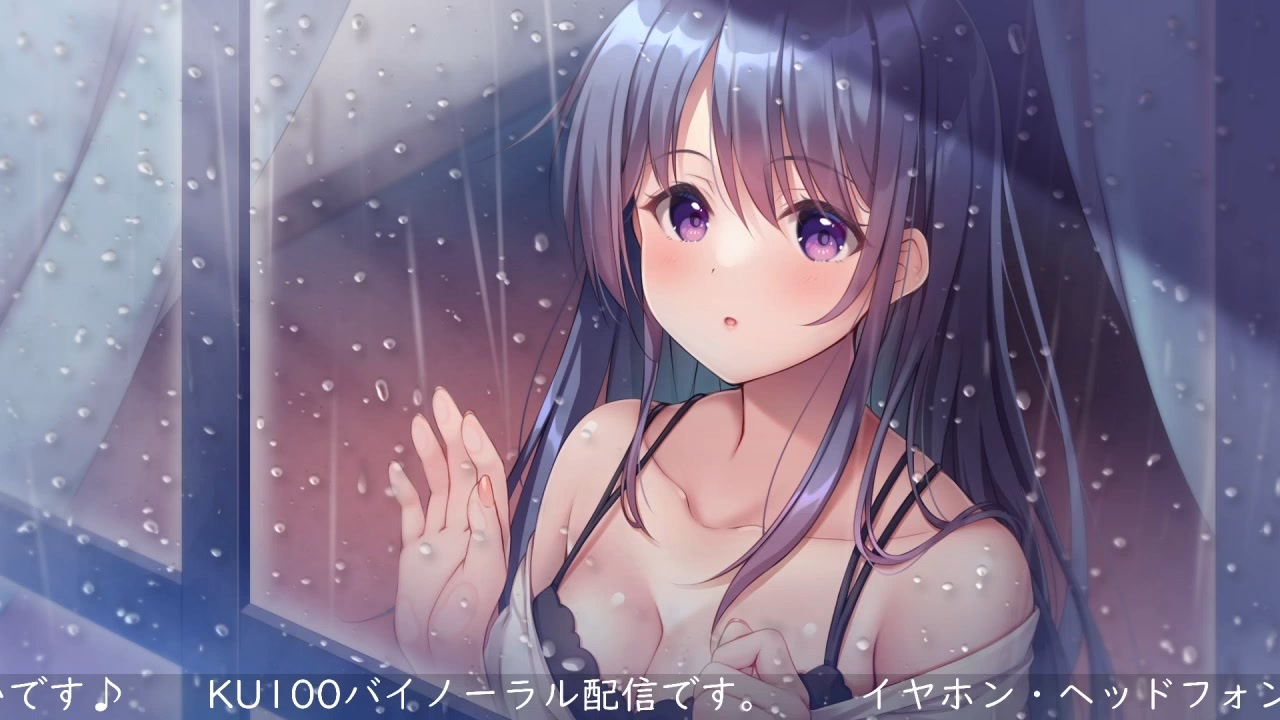 【2023/6/19放送 #17】ぐっすり眠れる雨音ASMR♡囁きたっぷりシチュボ【ASMR/KU100】