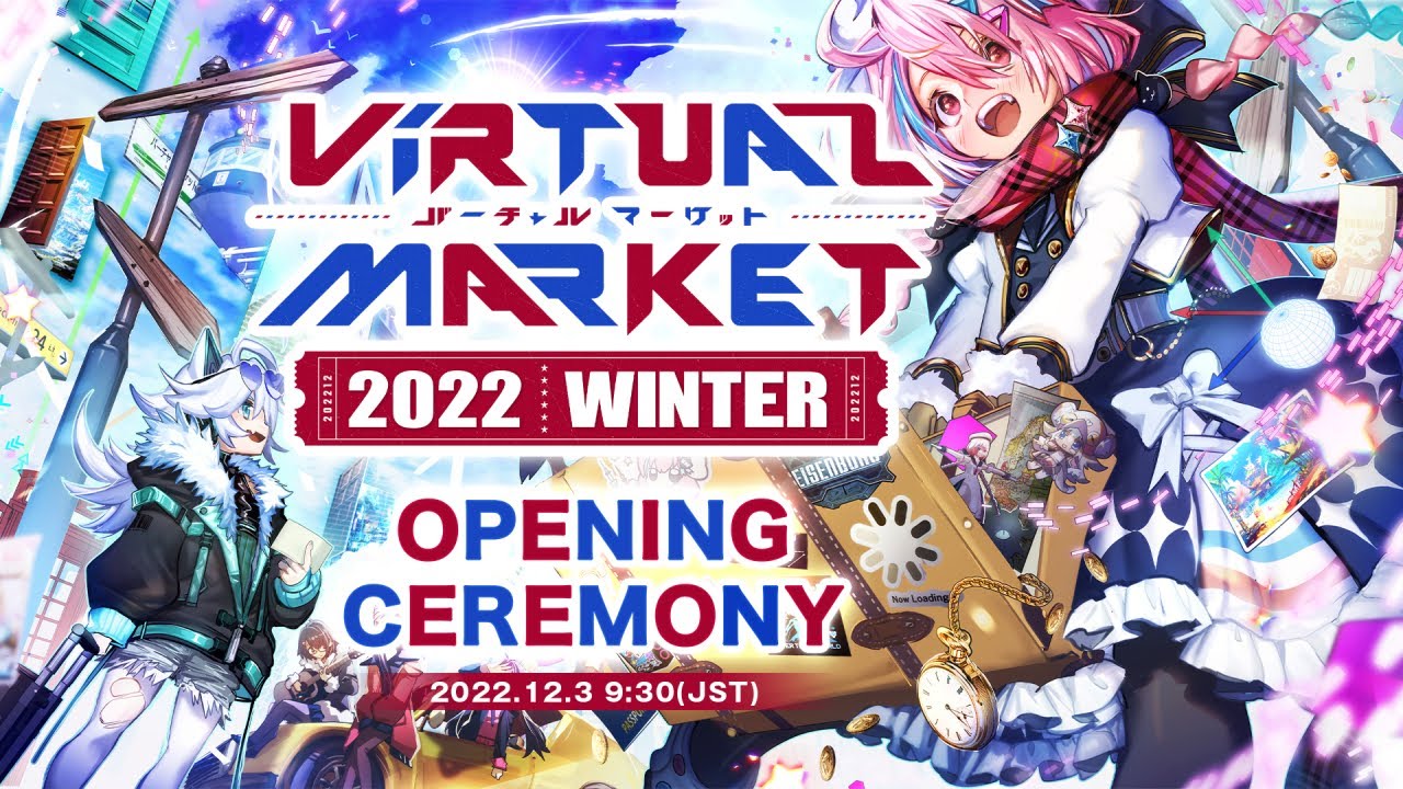 VirtualMarket2022Winter  パーティクル制作
