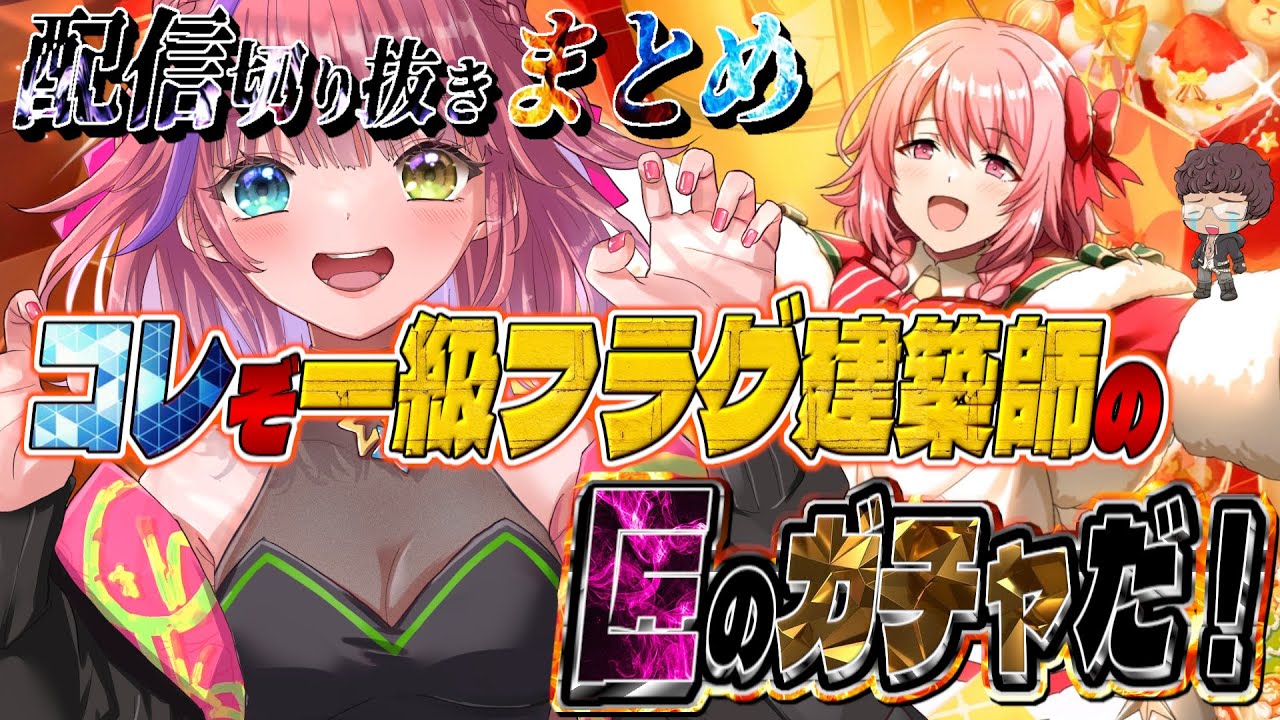 【 カゲマス 】クリスマスシェリー追加時の配信切り抜き！コレが一級フラグ建築師の匠の技よ！【 陰の実力者になりたくて マスターオブガーデン 】