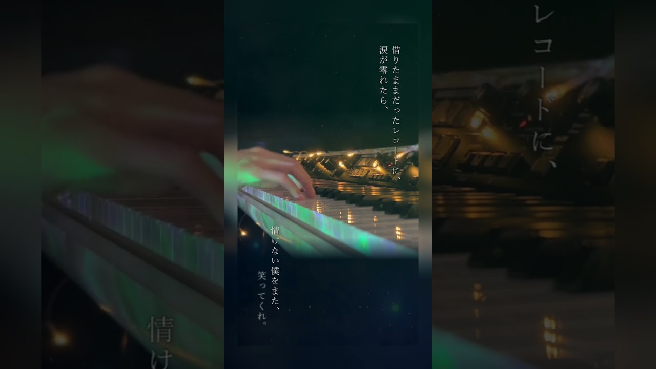 君の夜をくれ  - Piano Cover. - #shorts