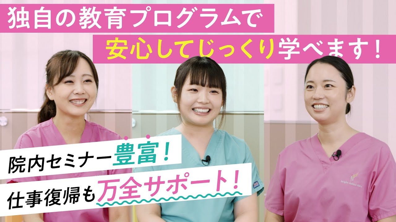 ［PV］リボン歯科・矯正歯科グループ　採用動画　歯科衛生士