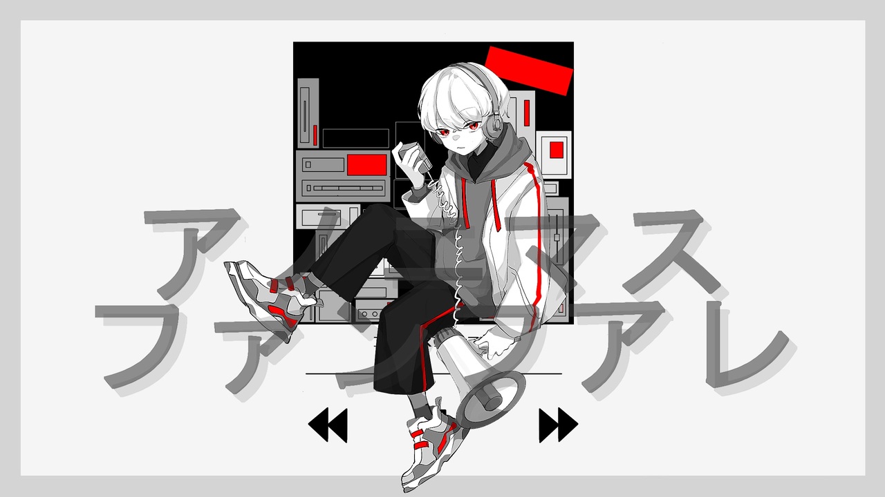【オリジナルMV】アノニマスファンフアレ 歌いました。【蚤音(nomine)】