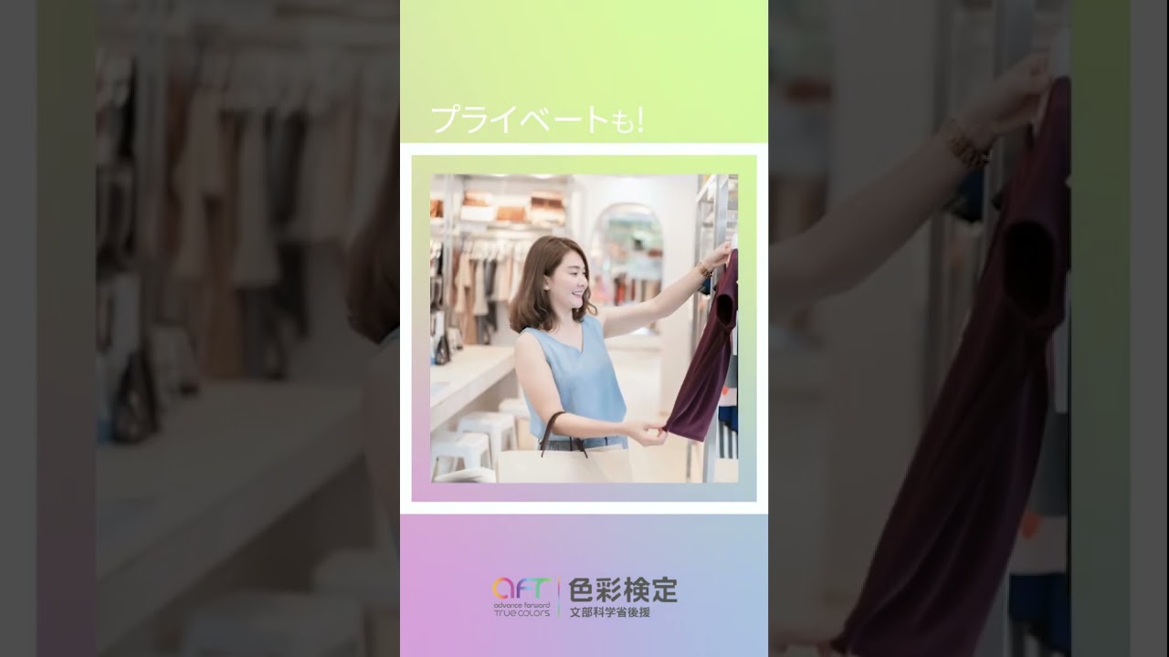 色彩検定PR動画 Instagram15ver.②