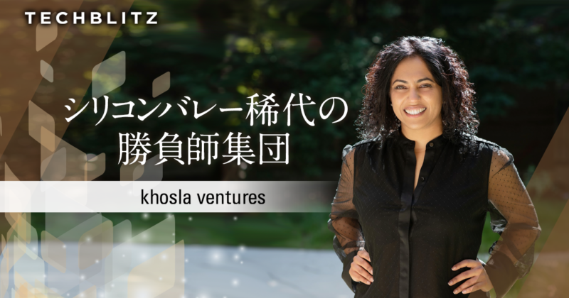 「この会社はGoogleを凌駕し得る」　OpenAIの「育ての親」が明かす投資哲学