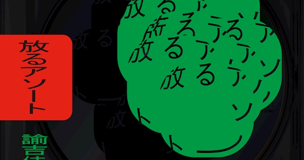 音楽家、アート
