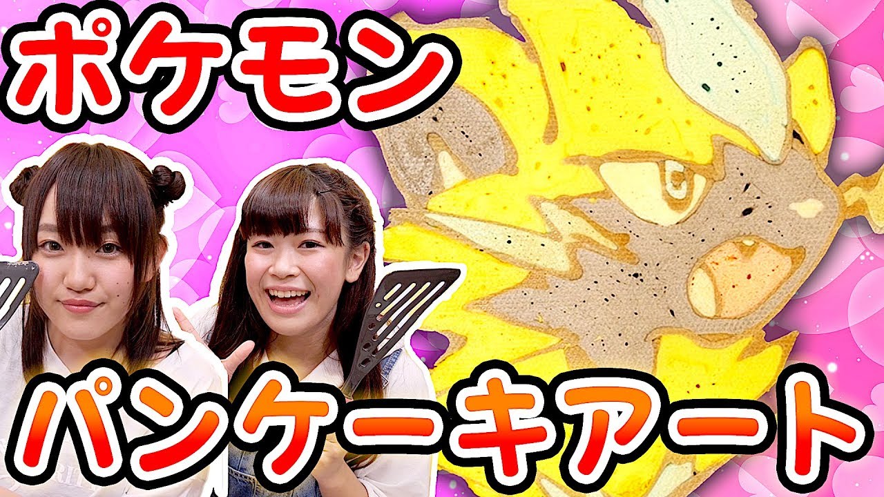 【お絵かき】ガチャで出たポケモンでパンケーキアートしてみた結果…！