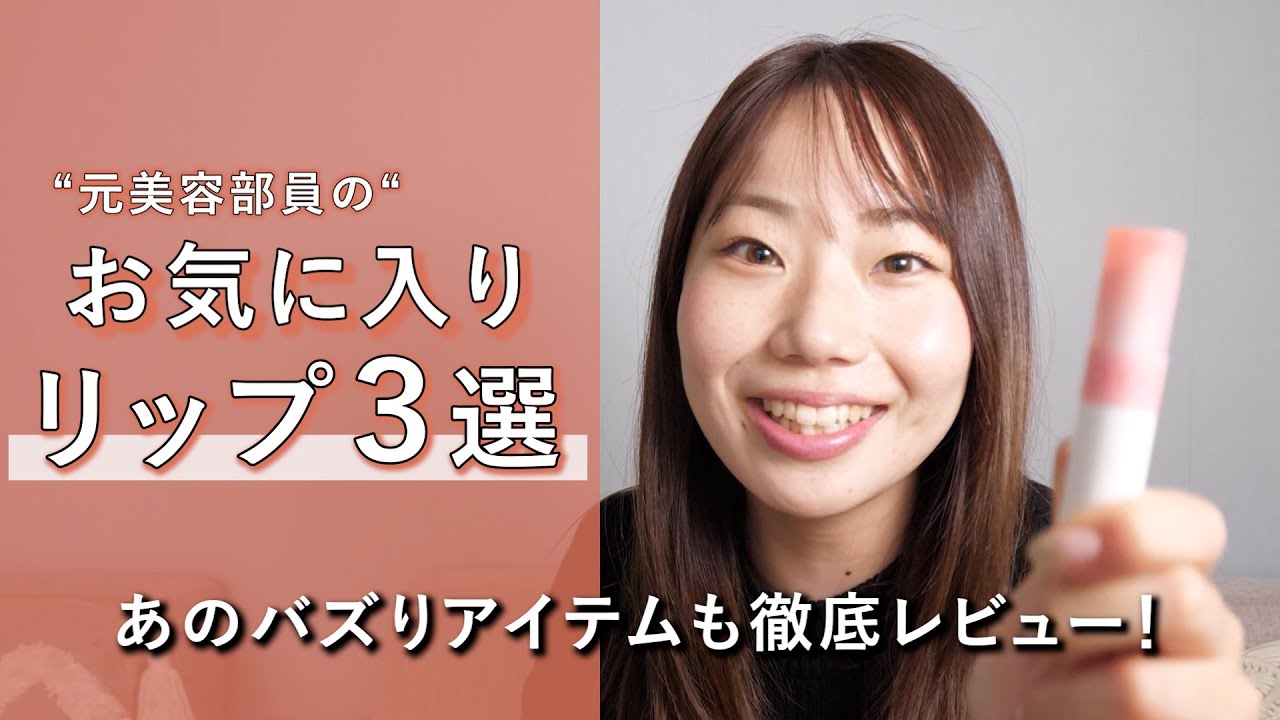 【架空案件】　コスメ紹介動画