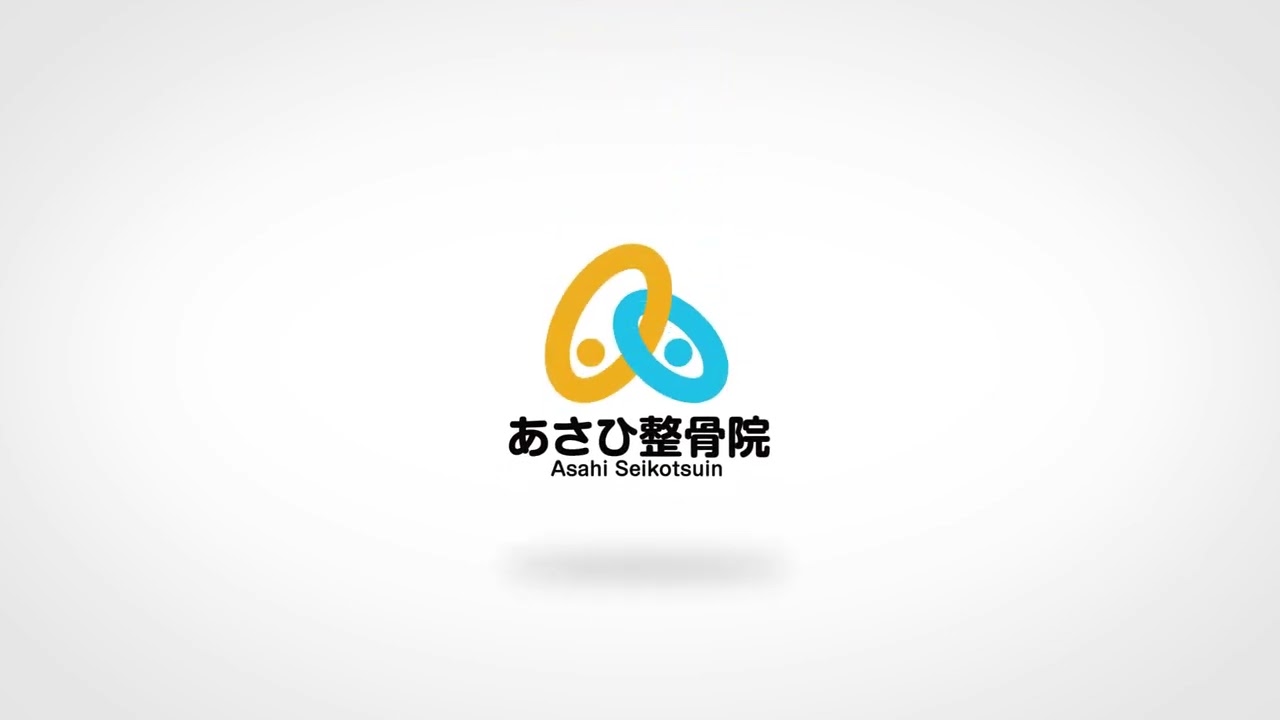 ［オープニング動画］あさひ整骨院様 YouTube オープニングムービー