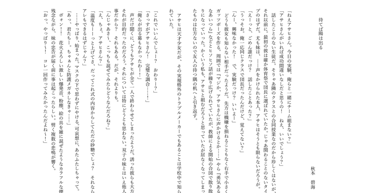 【オリジナル短編】待てば陽は出る_秋本碧海