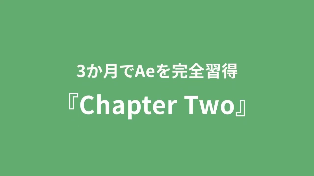 【ポートフォリオ】ChapterTwoスクール紹介 【自主制作】（タイポグラフィ）