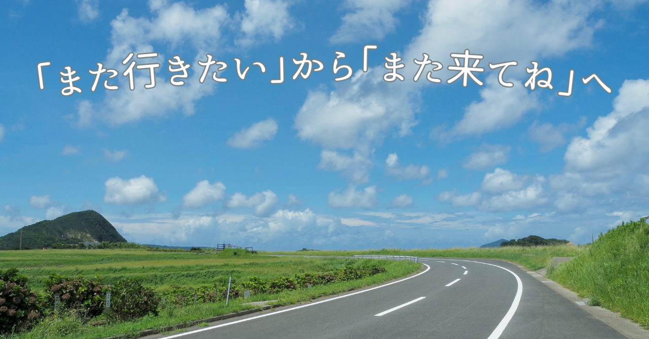 「また行きたい」から「また来てね」へ｜たくろー/ 地域の火種を探しつなぐ