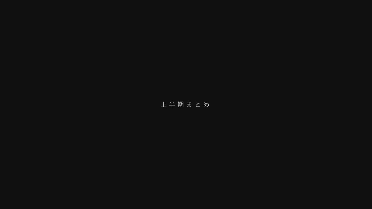 【First half REEL 2022】
