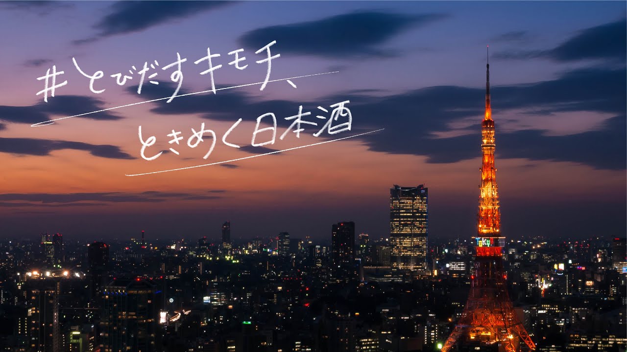 日本酒、グラフィック