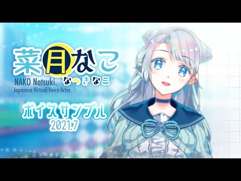 ボイスサンプル(2021.7版)