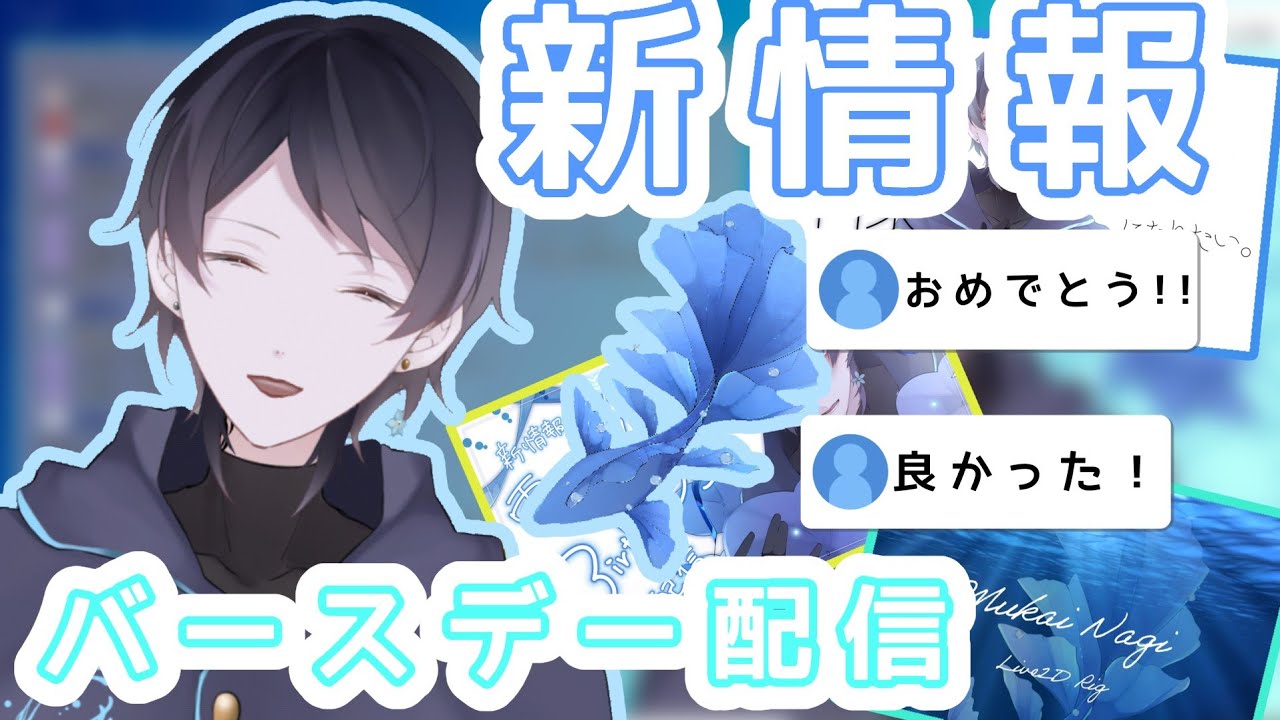 お誕生日配信切り抜き【霧海凪様】