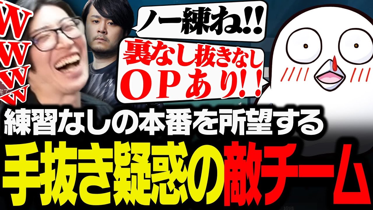 練習なしのぶっつけ本番を所望する手抜き疑惑のk4senチーム【VALORANT】