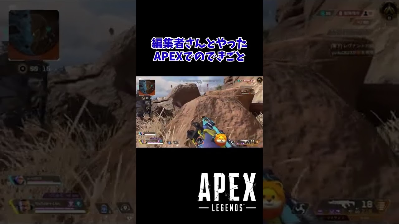 【Apex Legends】編集さんとやったランクマッチで起きた悲劇　#shorts