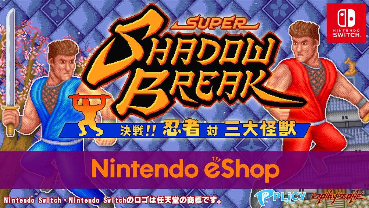 Nintendo Switch『スーパーシャドーブレイク 決戦！ 忍者 対 三大怪獣』PV