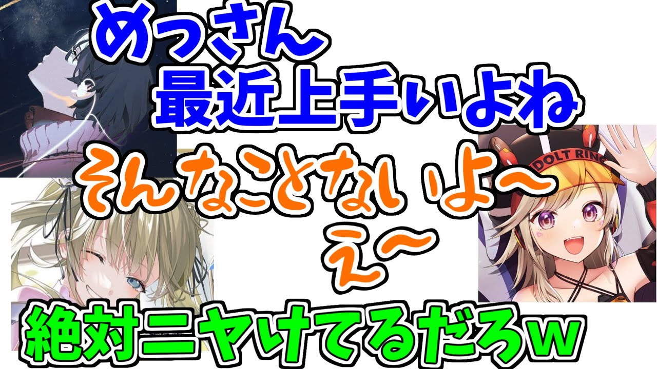 どんなに雑に扱われようとも褒められると照れる小森めと【ぶいすぽっ！/切り抜き】