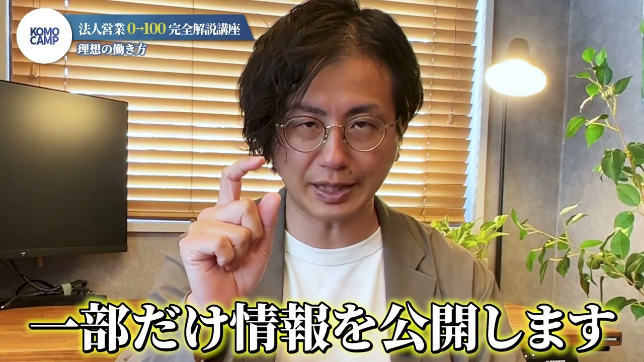 法人営業0 100完全解説講座