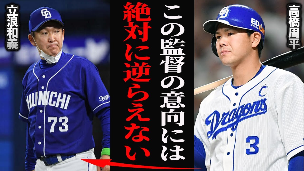 【立浪監督】中日はどこへ向かうのか！？オフに囁かれる「血の入れ替え」の舞台裏