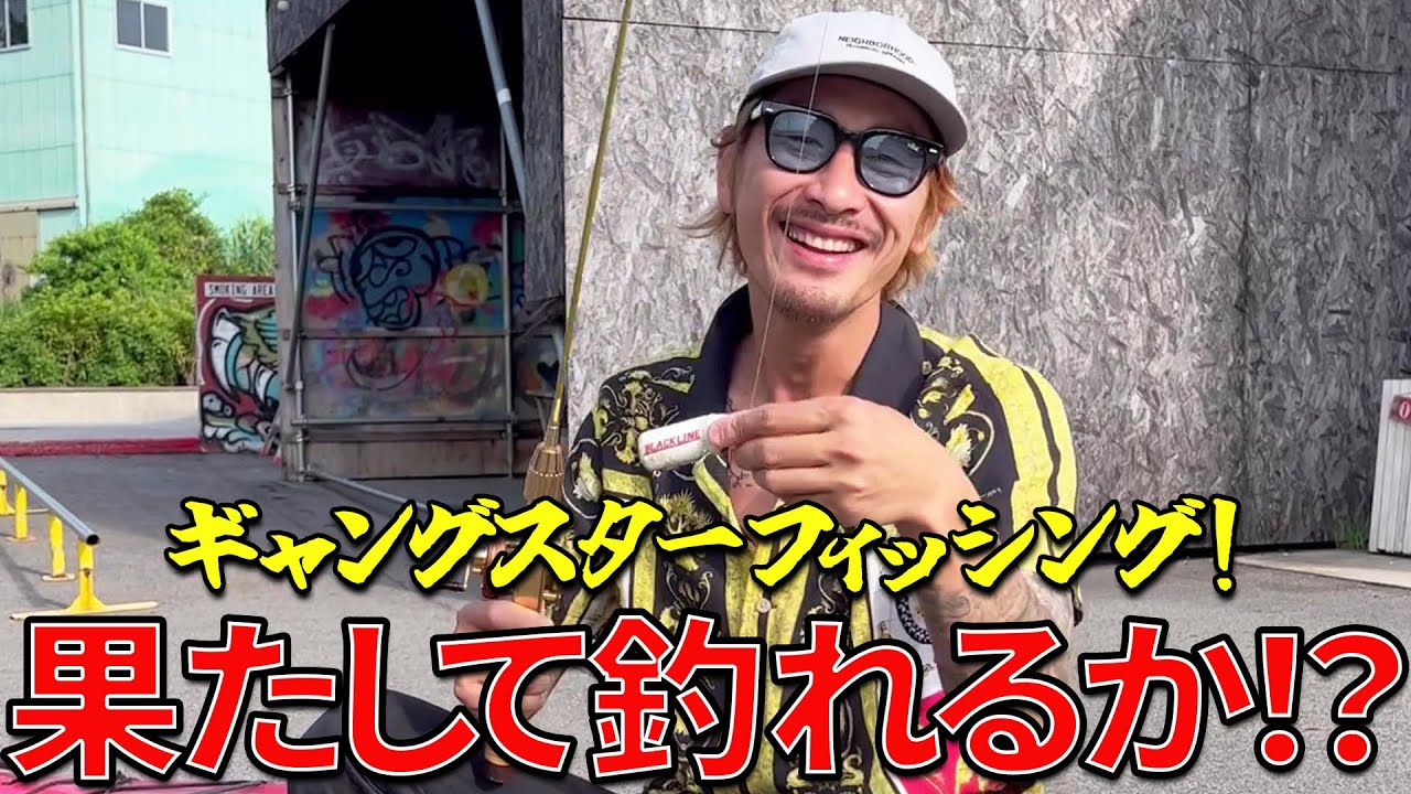 【バス釣り】ギャングスターおでん！トップウォーターでブラックバスをつーんつん！〜釣れない釣り師の挑戦〜その1