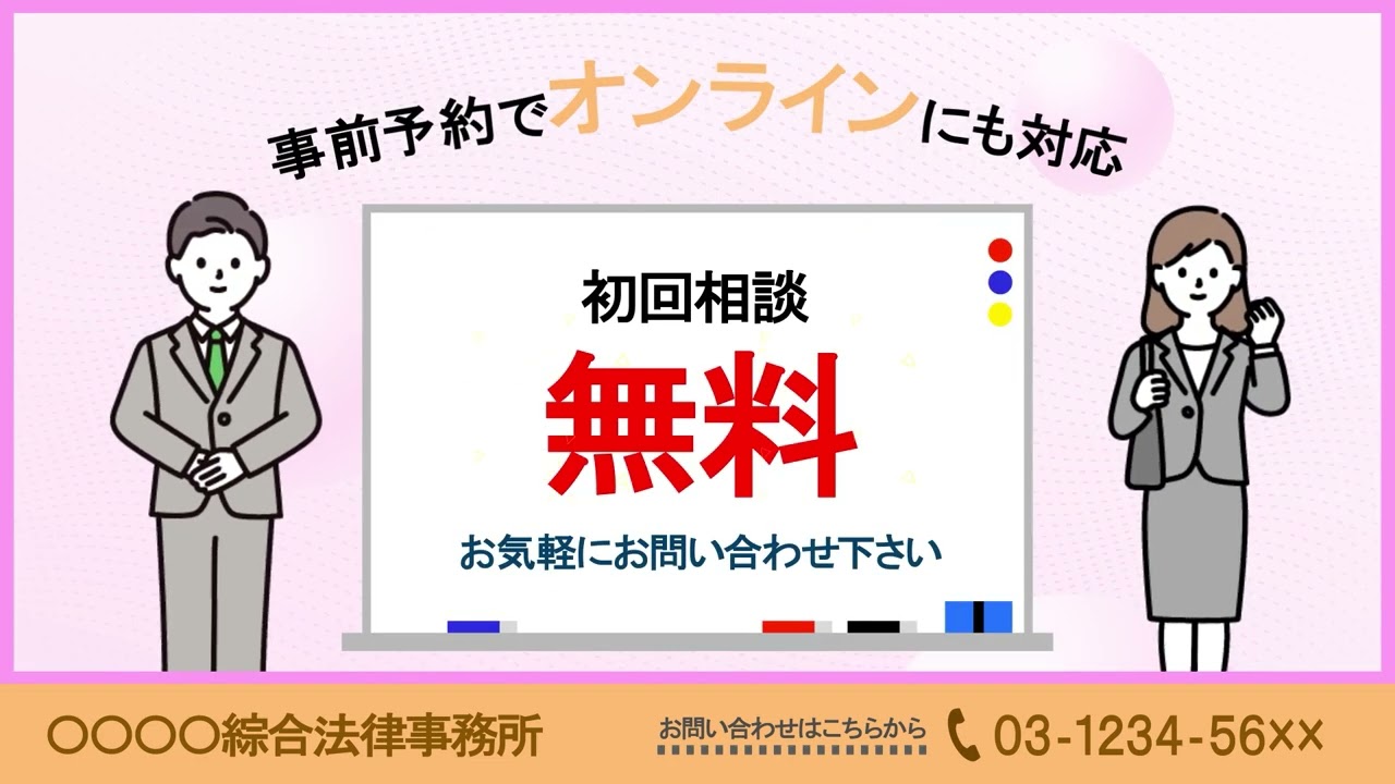 【アニメーション】弁護士事務所紹介ムービー（架空）