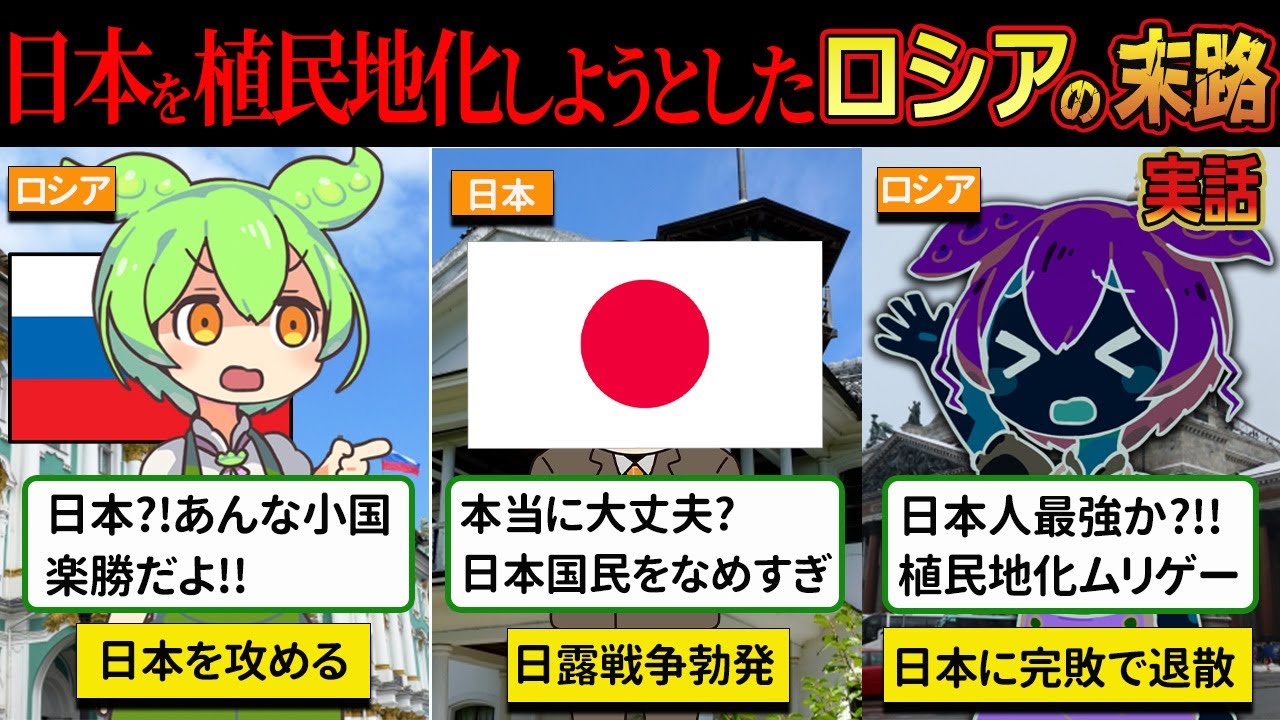何故日本は植民地にならなかったのか 【ずんだもん】