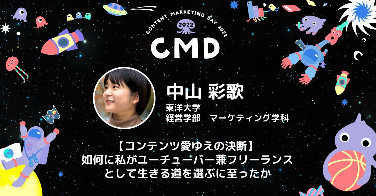 【コンテンツ愛ゆえの決断】 如何に私がユーチューバー兼フリーランス として生きる道を選ぶに至ったか