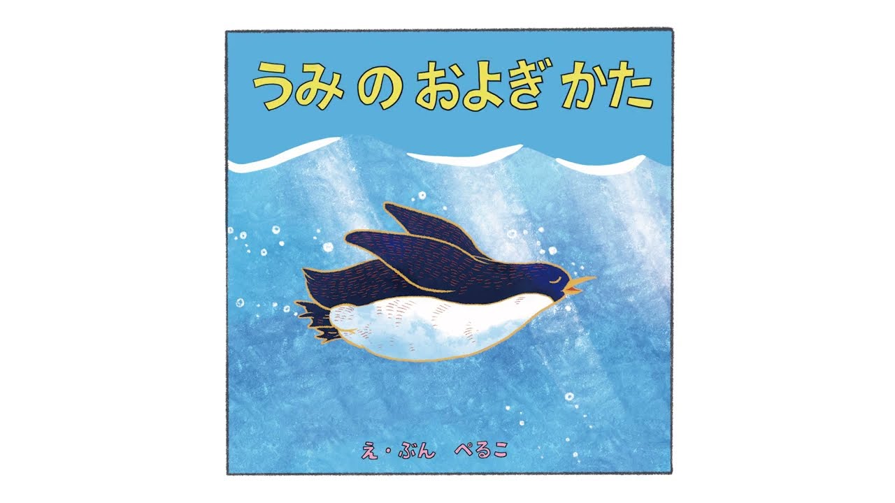 絵本の動画化