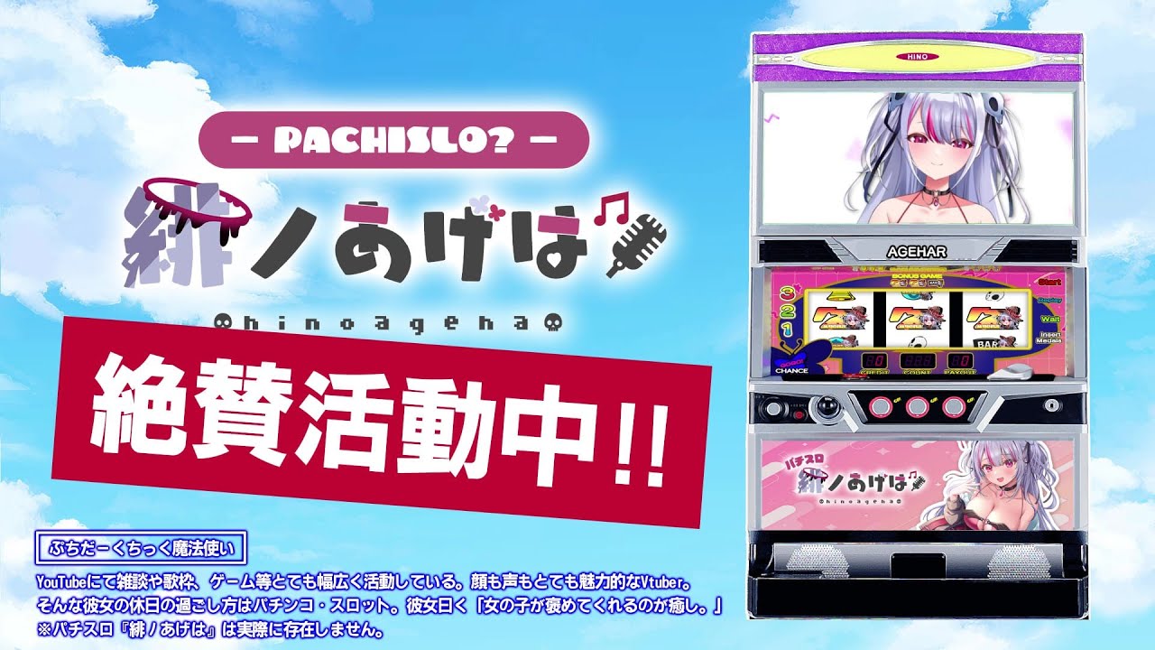 緋ノあげは様 15秒CM作成依頼