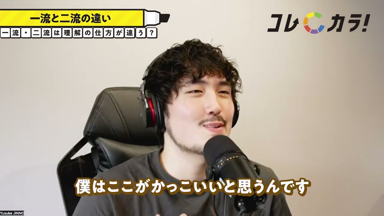 一流と二流の違いコレカラ