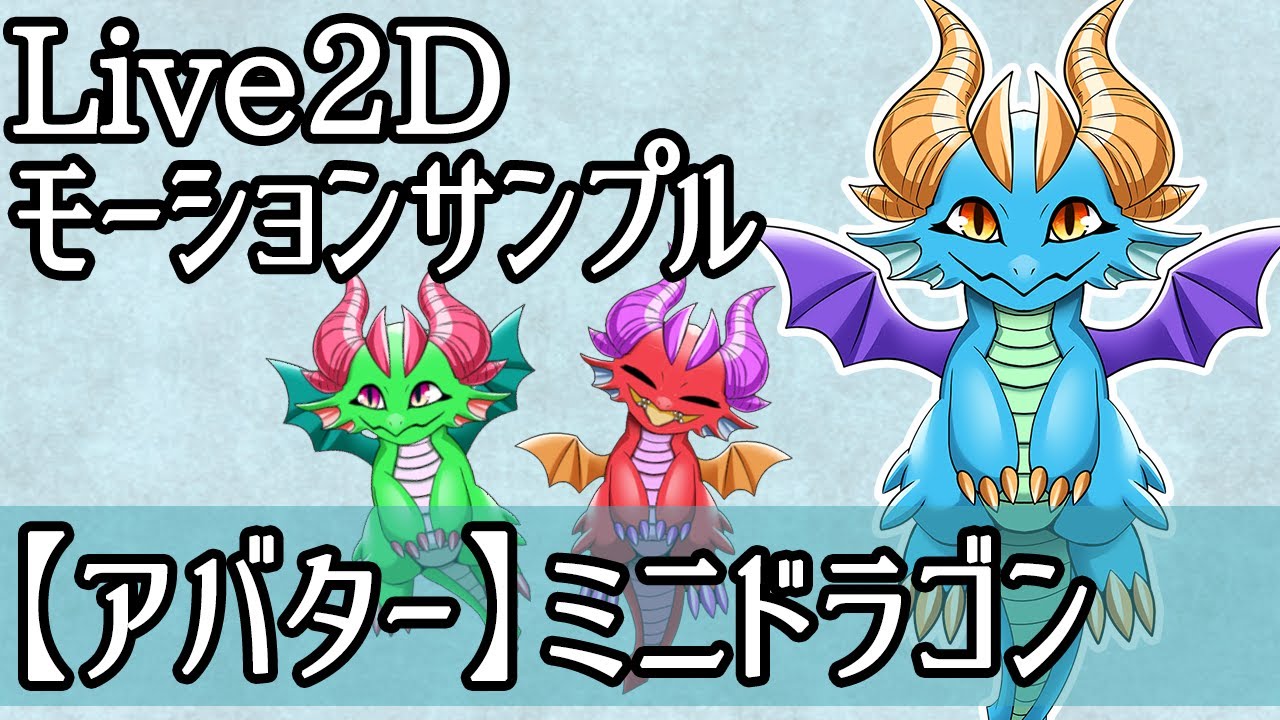Live2Dバーチャルアバター(人外系)