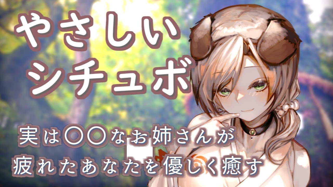 【方言】実は〇〇なお姉さんがあなたを優しく癒してくれる【Vtuber】