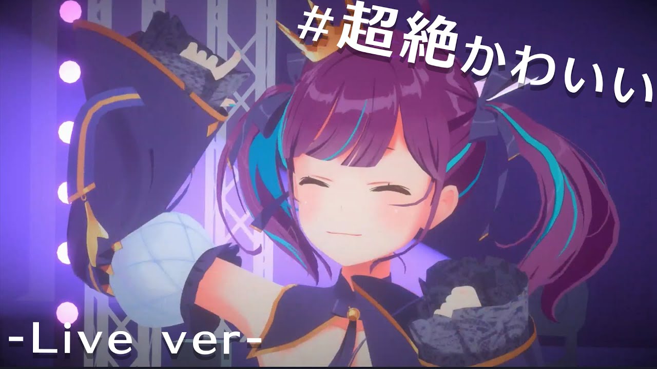 【live映像】#超絶かわいい／小東ひとな（cover）
